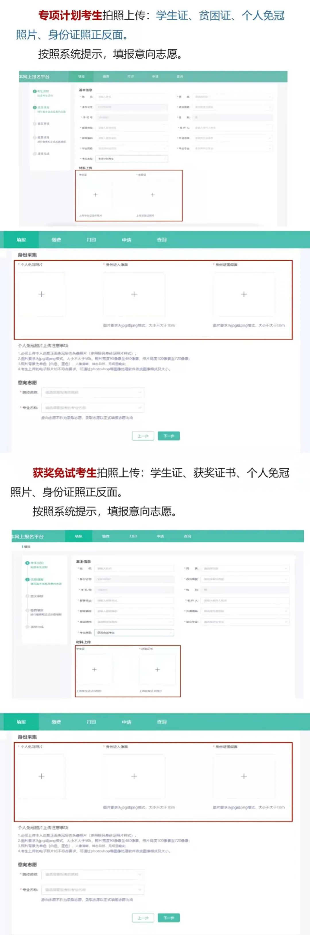 2022年内蒙古自治区普通高等教育专升本考试网上报名平台考生操作指南