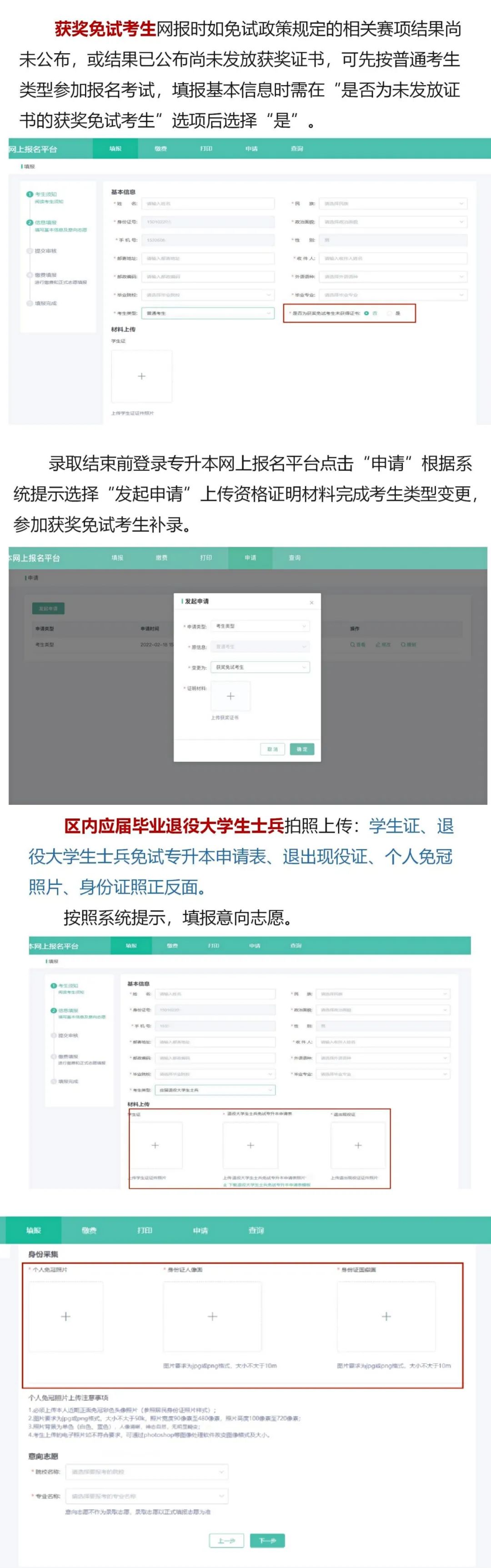 2022年内蒙古自治区普通高等教育专升本考试网上报名平台考生操作指南