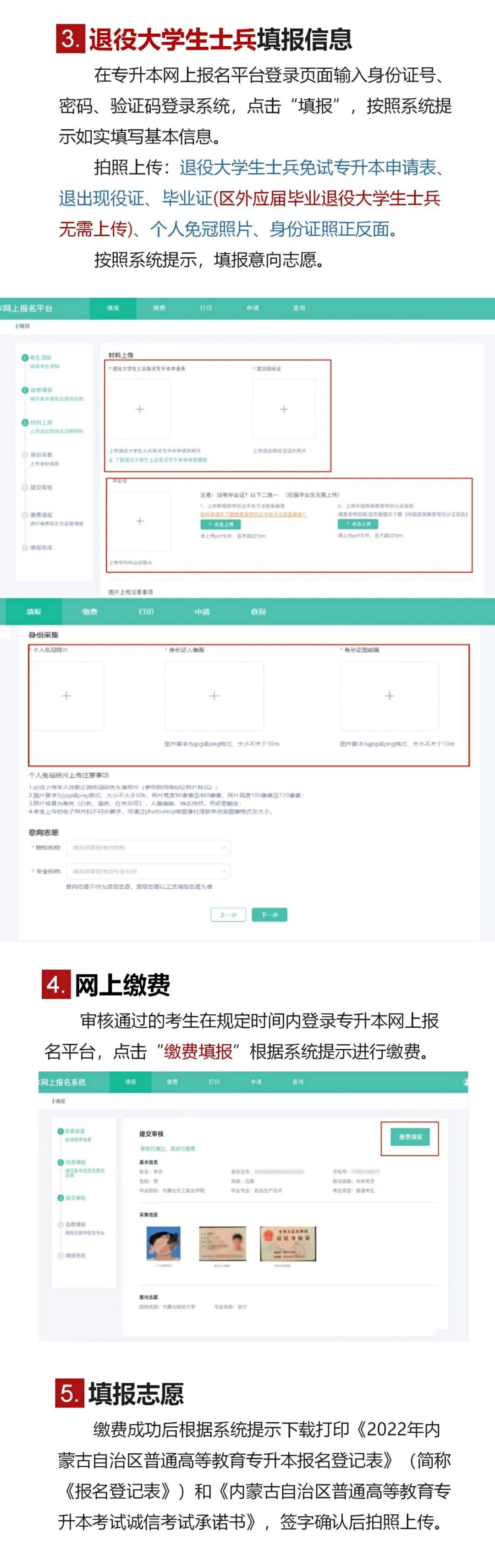 2022年内蒙古自治区普通高等教育专升本考试网上报名平台考生操作指南