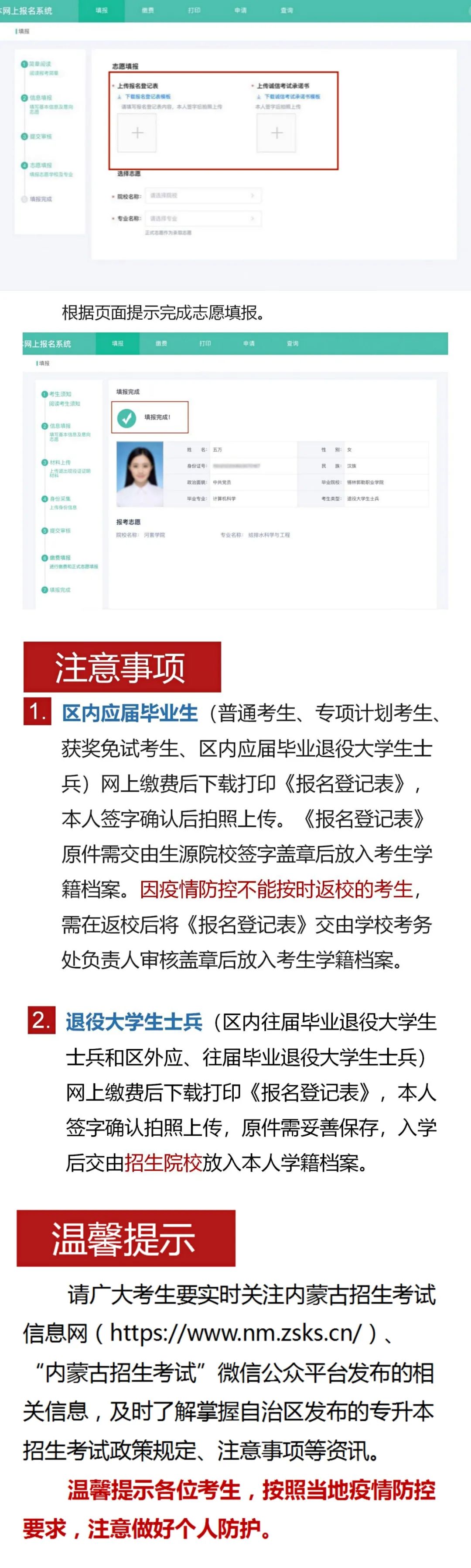 2022年内蒙古自治区普通高等教育专升本考试网上报名平台考生操作指南