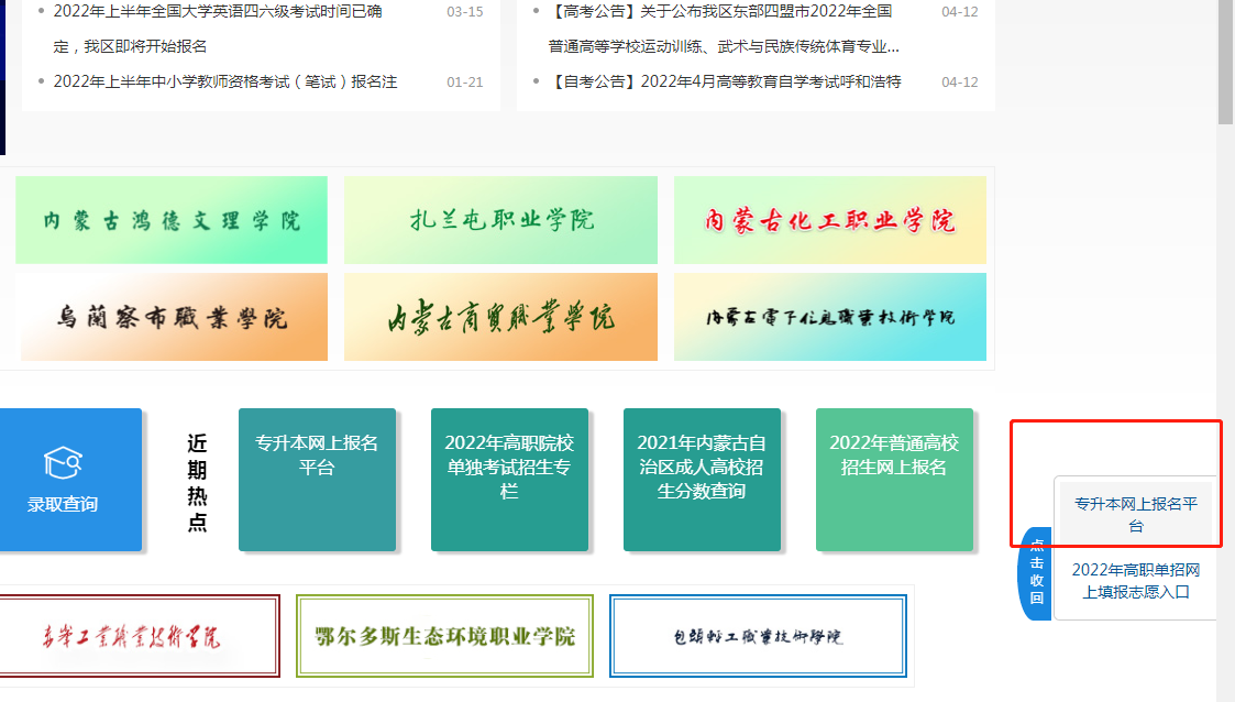 2022年内蒙古专升本准考证打印官网