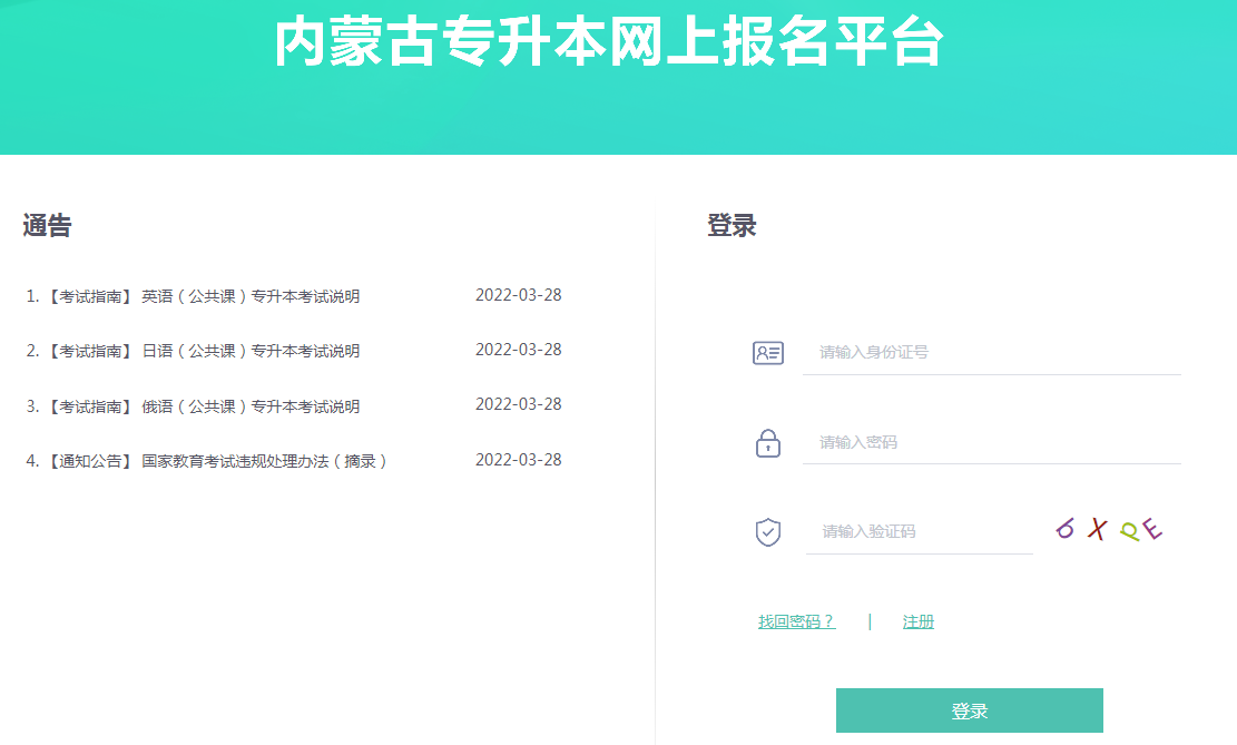 2022年内蒙古专升本报名费用缴纳入口