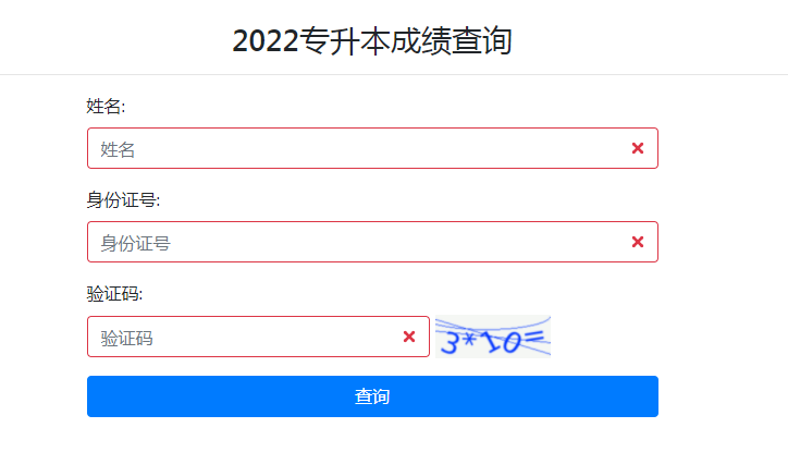 2022年呼伦贝尔学院专升本考试成绩查询及复核公告