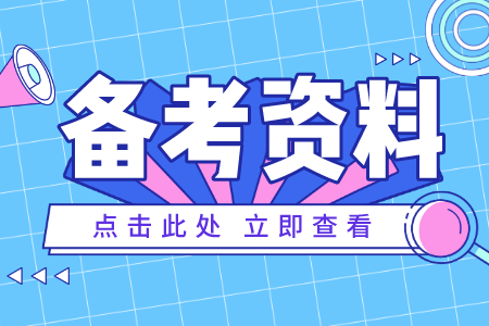 内蒙古全日制专升本考试有哪些好用的备考方法？