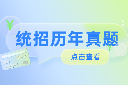 内蒙古普通高等教育专升本招生考试大学语文试题