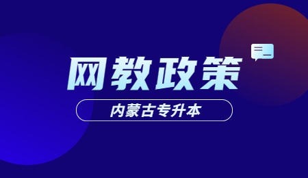内蒙古开放大学