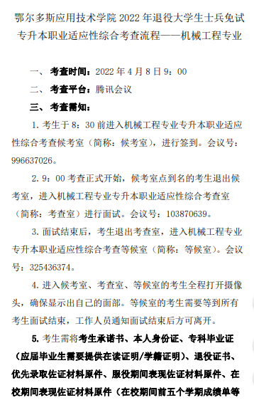 鄂尔多斯应用技术学院专升本