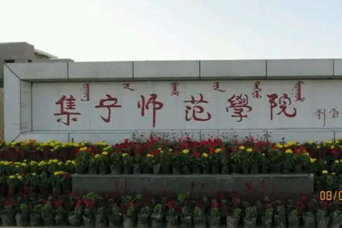 院校风采