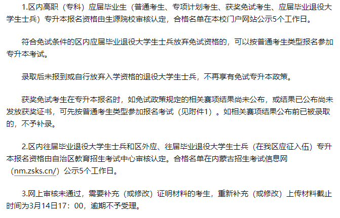 内蒙古专升本全年时间节点整理，含步骤详解！