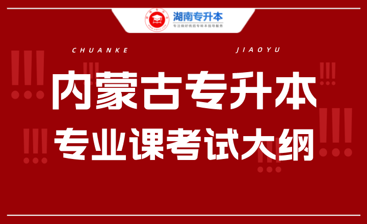 2022年内蒙古艺术学院专升本专业课考试说明