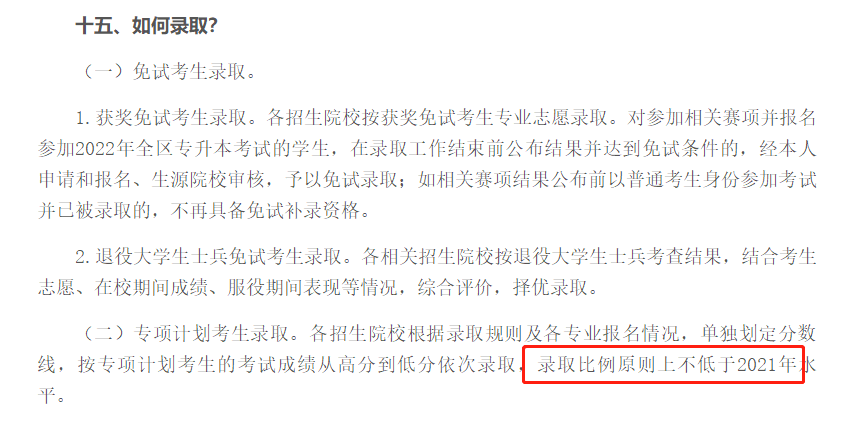 内蒙古专升本专项计划会影响普通考生的公平性吗?