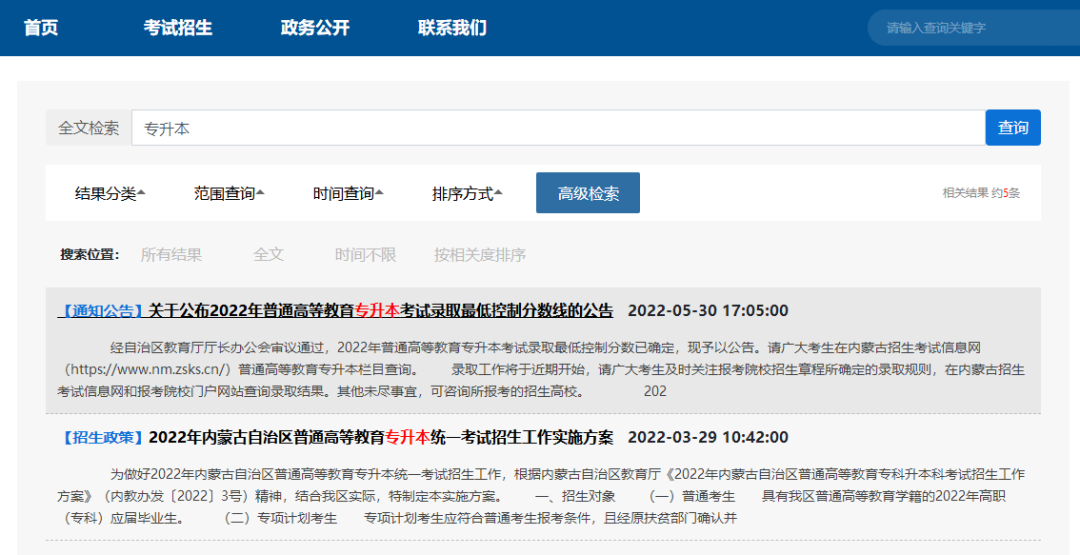 2023年内蒙古专升本官方报名端口已上线