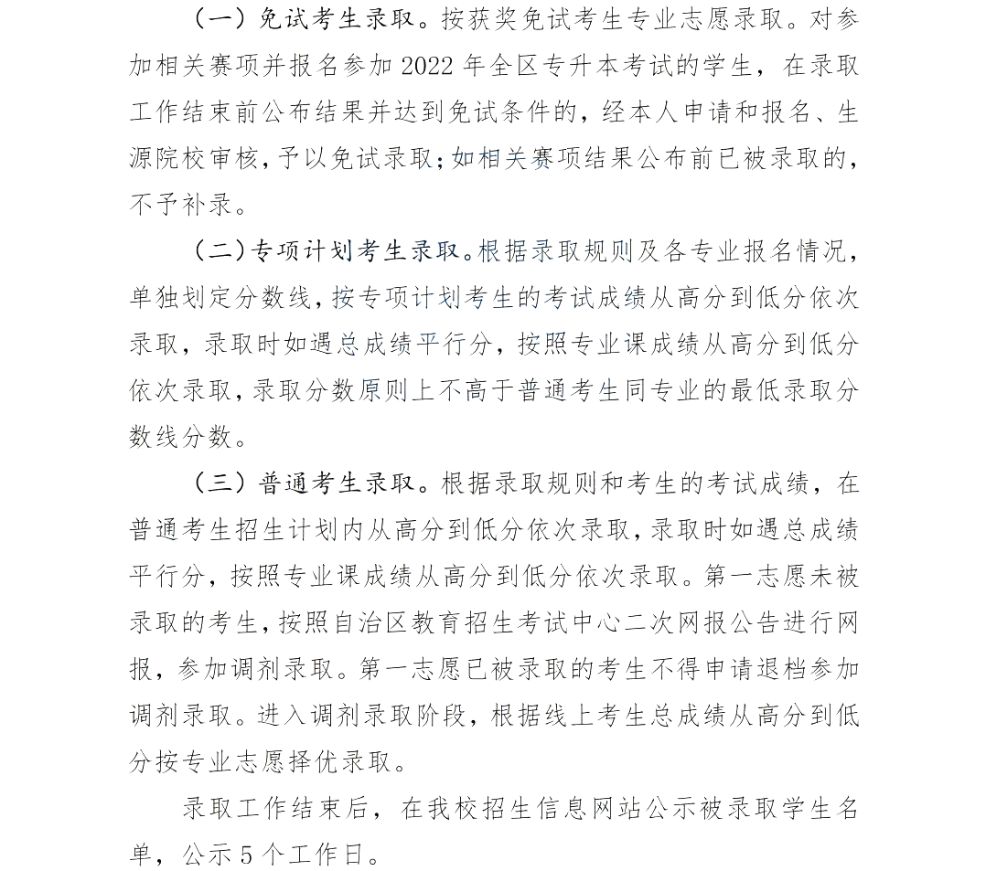 2023年内蒙古师范大学专升本报考指南