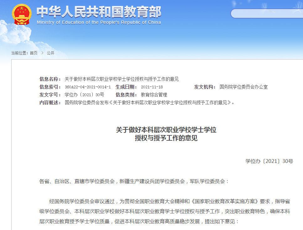 内蒙古专升本考生注意！将申建3所本科职业大学！