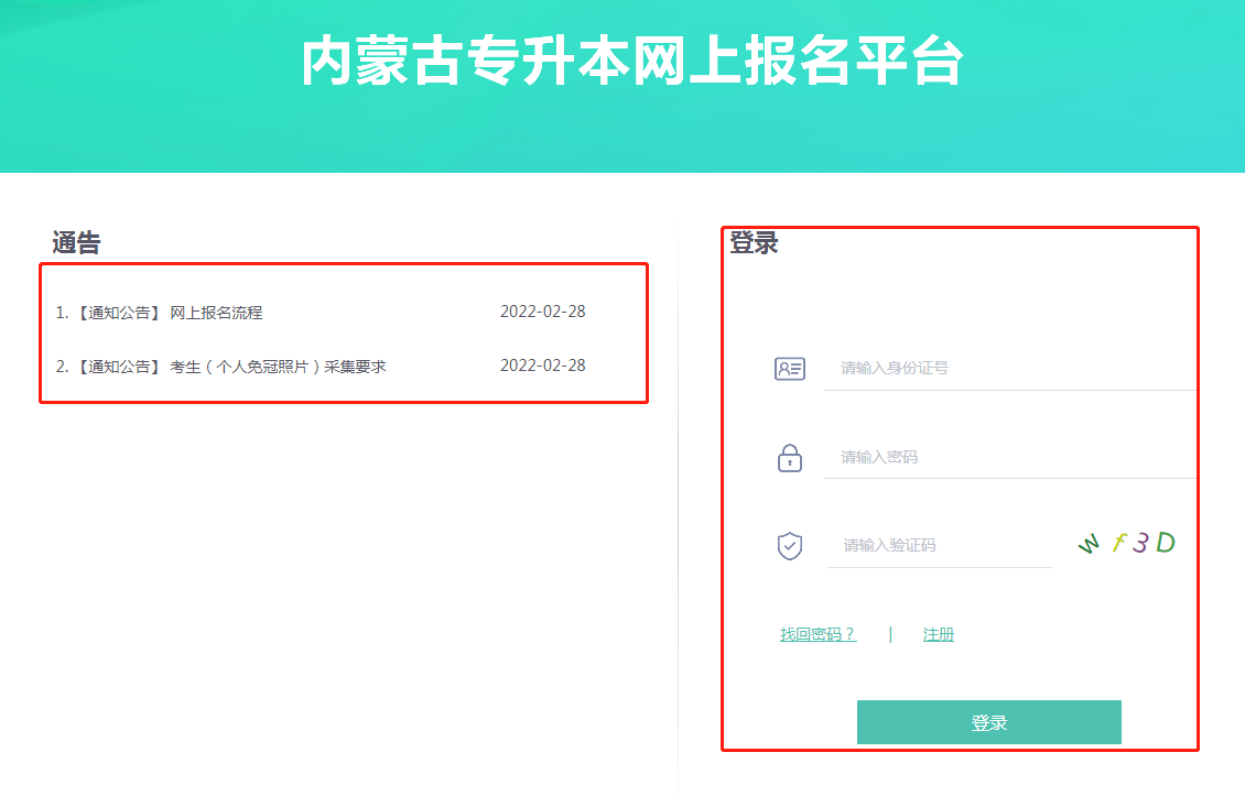 2023年内蒙古专升本报名入口在哪里