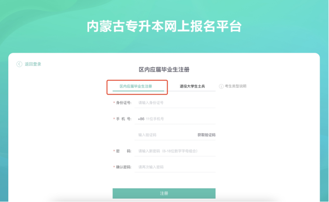 2023年内蒙古专升本报名常见问题汇总！