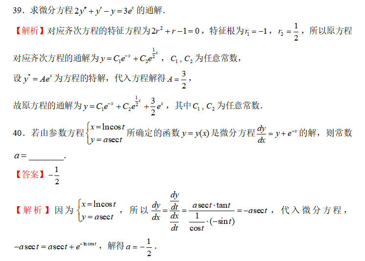 2023年内蒙古专升本高等数学试题（1）
