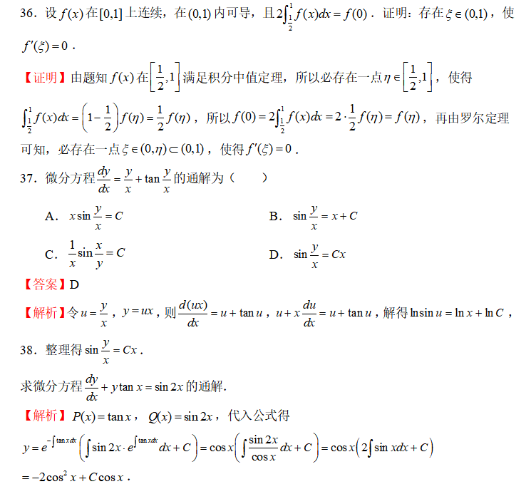 2023年内蒙古专升本高等数学试题（1）