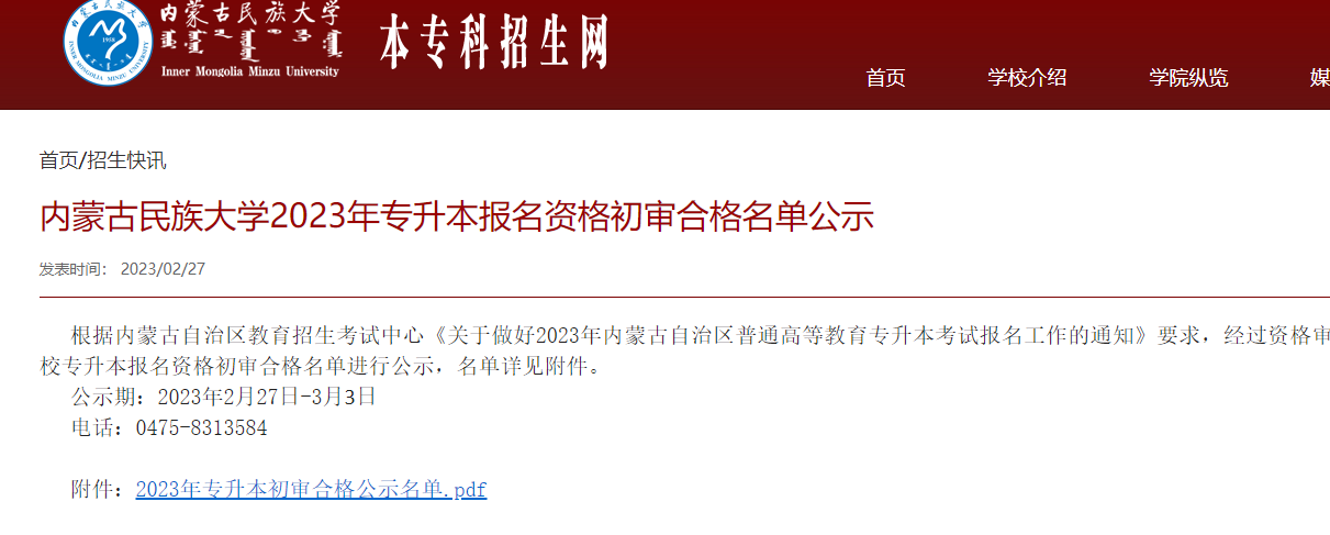 内蒙古民族大学专升本