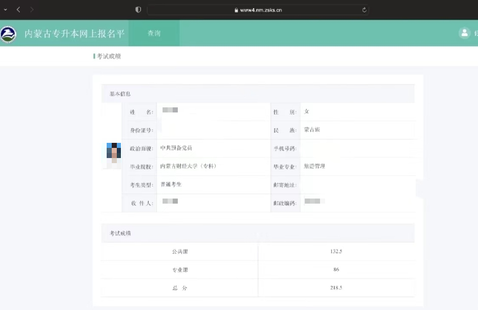 内蒙古专升本成绩