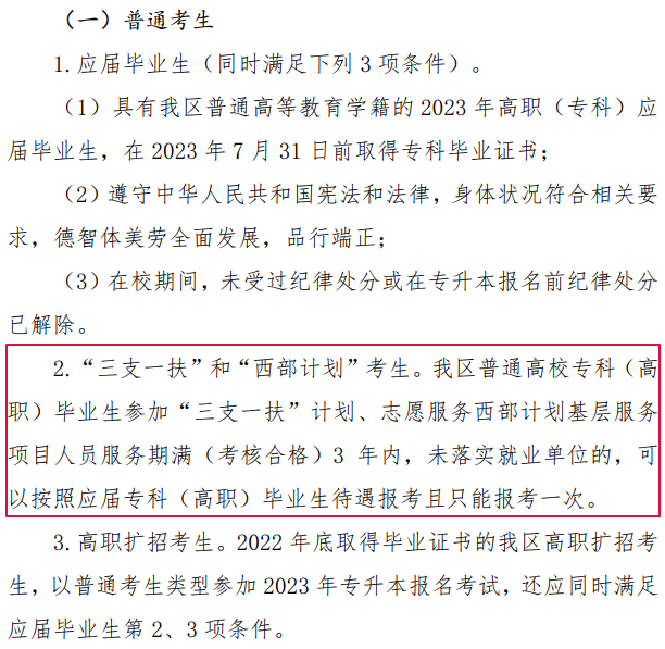 内蒙古专升本失败了,还有机会再统考一次
