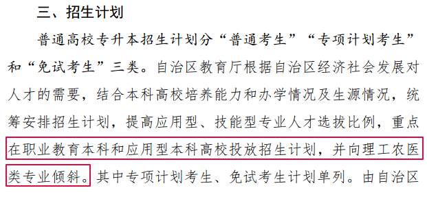 2024年内蒙古专升本这些专业招生人数最多