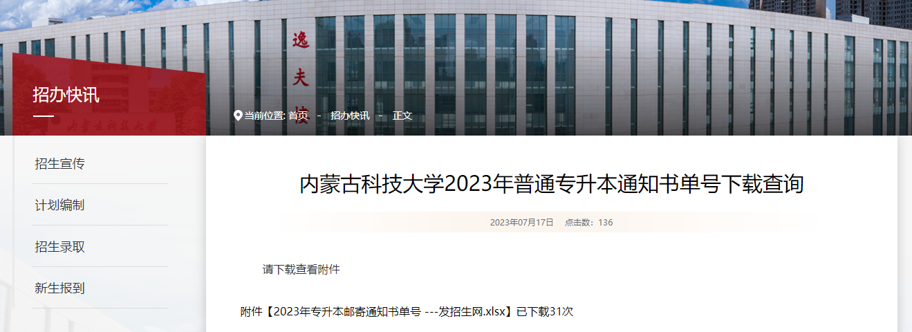 内蒙古科技大学专升本