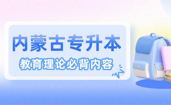 内蒙古统考专升本