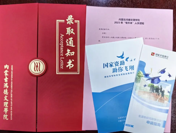 内蒙古鸿德文理学院专升本