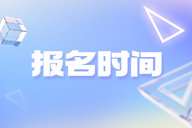 2024年内蒙古专升本报名时间
