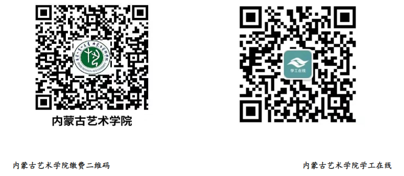 内蒙古艺术学院